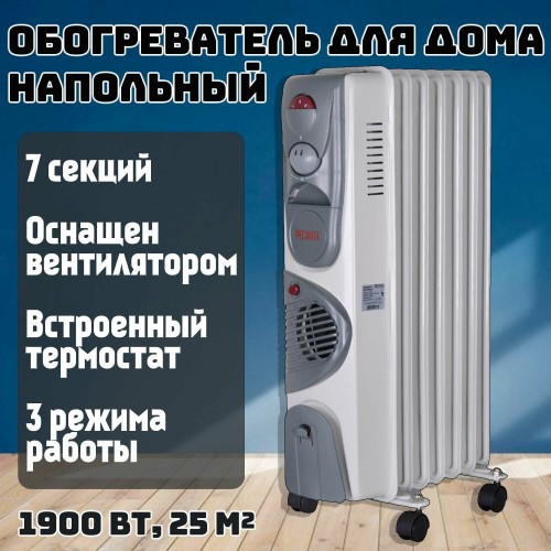 Масляный обогреватель РЕСАНТА ОМ-7НВ [67/3/10] 1,9кВт с вентилятором, 330?240?630, 7секций, 8,3кг }